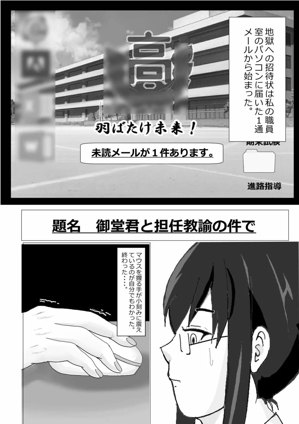 寝取られ女教師 総集編1 Page.32