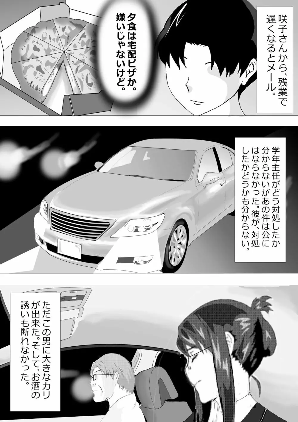 寝取られ女教師 総集編1 Page.34