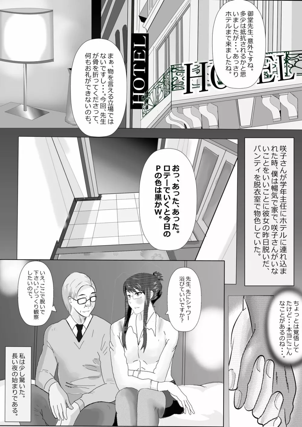 寝取られ女教師 総集編1 Page.35