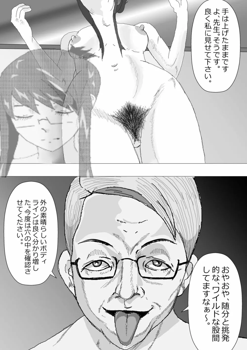 寝取られ女教師 総集編1 Page.41