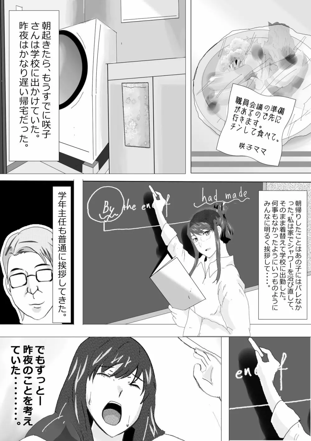 寝取られ女教師 総集編1 Page.42