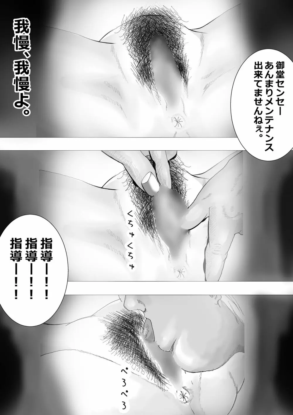 寝取られ女教師 総集編1 Page.45