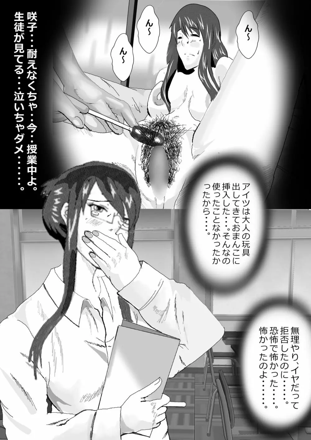 寝取られ女教師 総集編1 Page.48