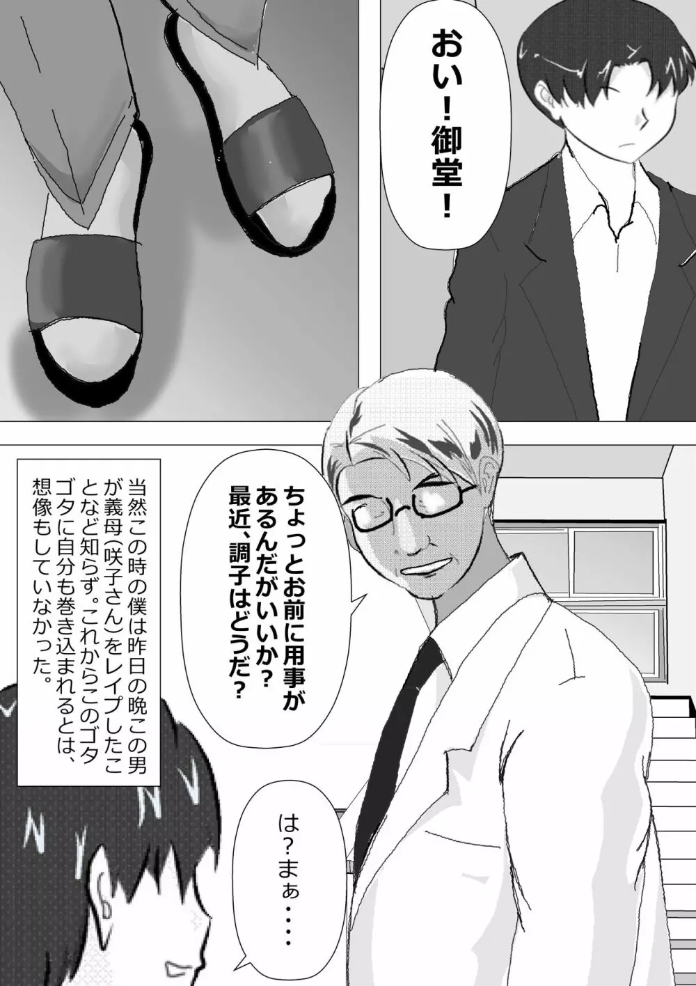 寝取られ女教師 総集編1 Page.51