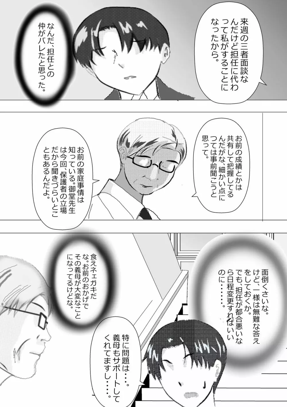 寝取られ女教師 総集編1 Page.52