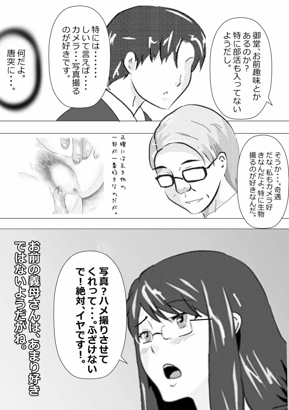 寝取られ女教師 総集編1 Page.54