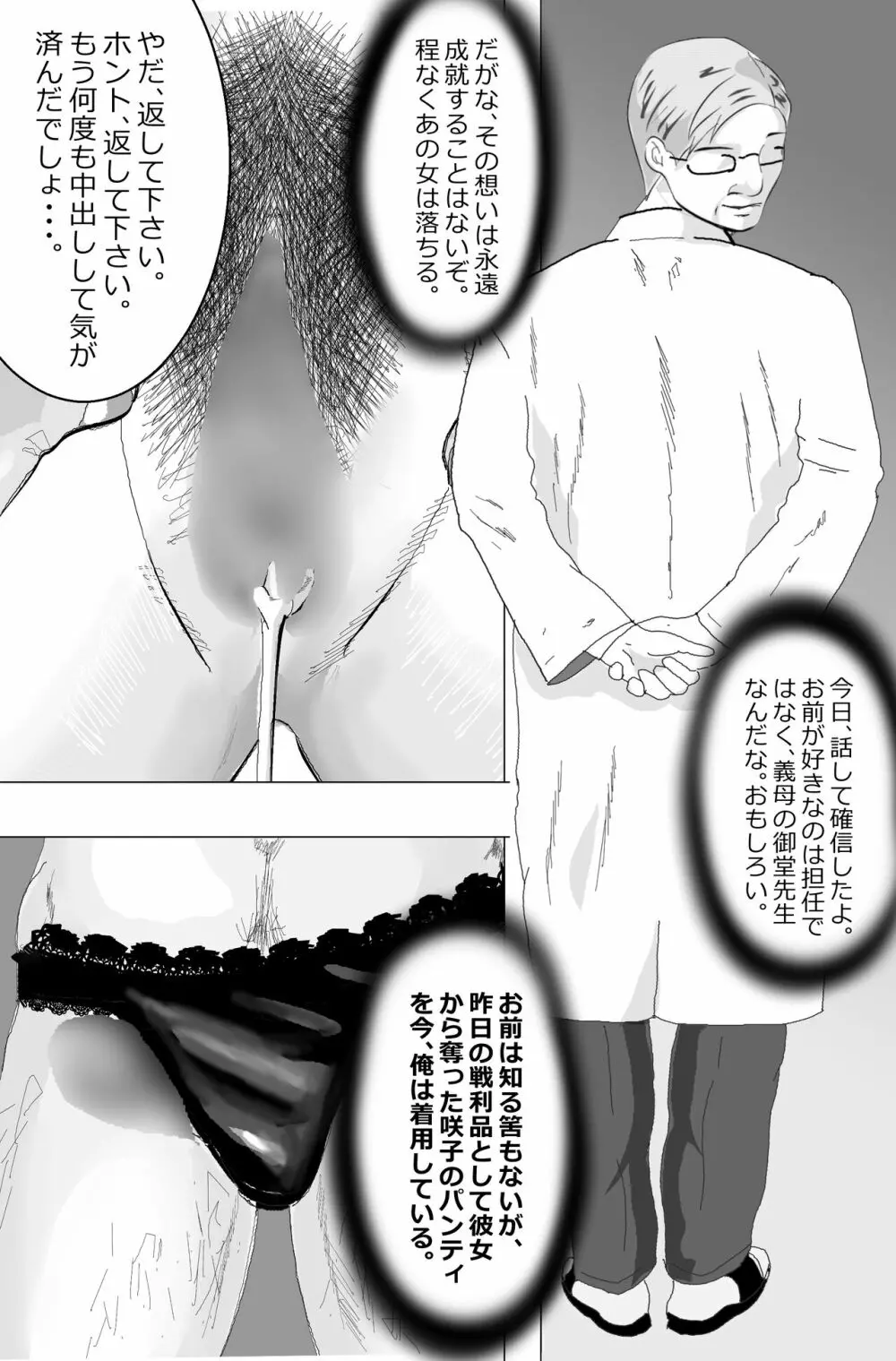 寝取られ女教師 総集編1 Page.58