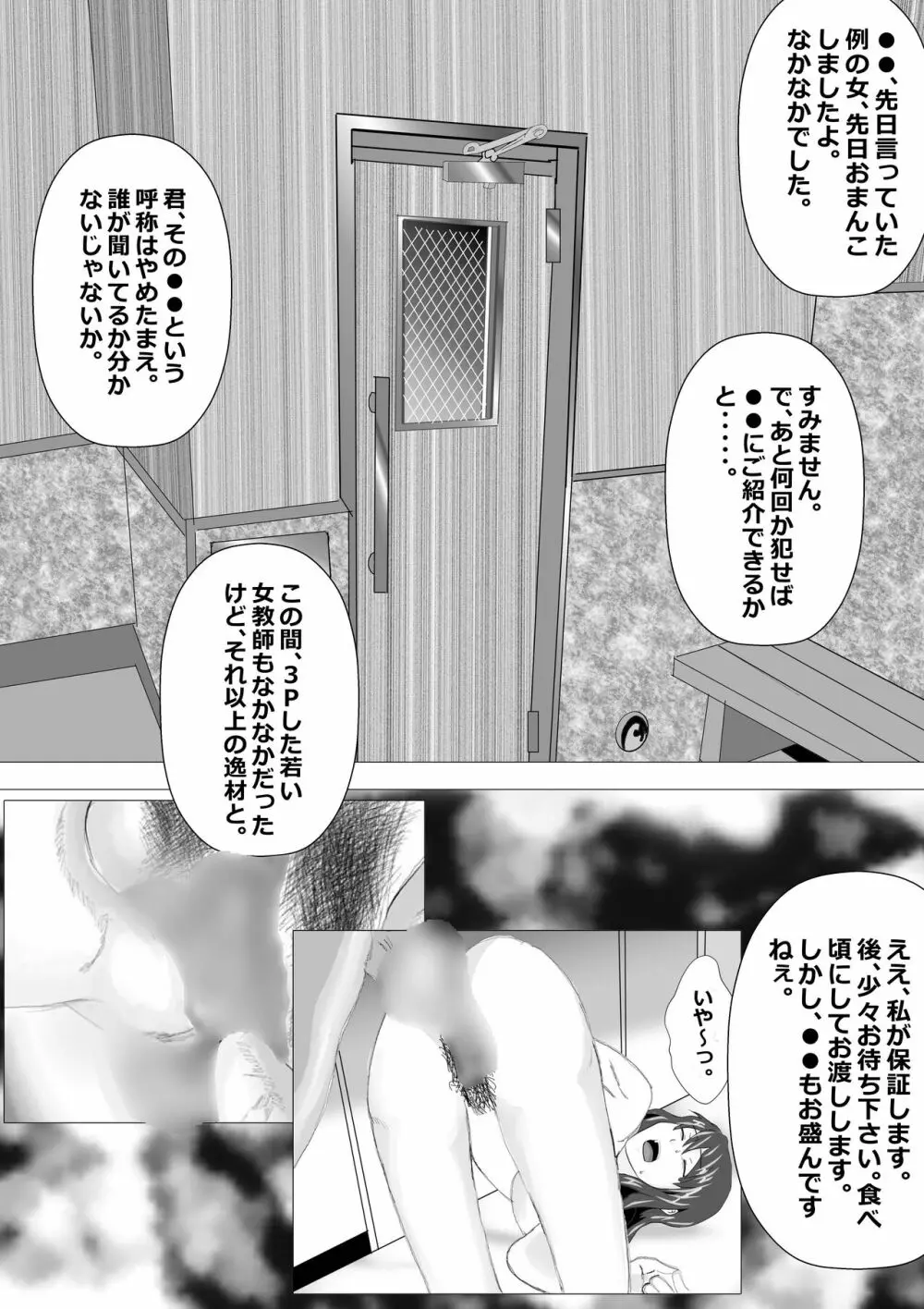 寝取られ女教師 総集編1 Page.60