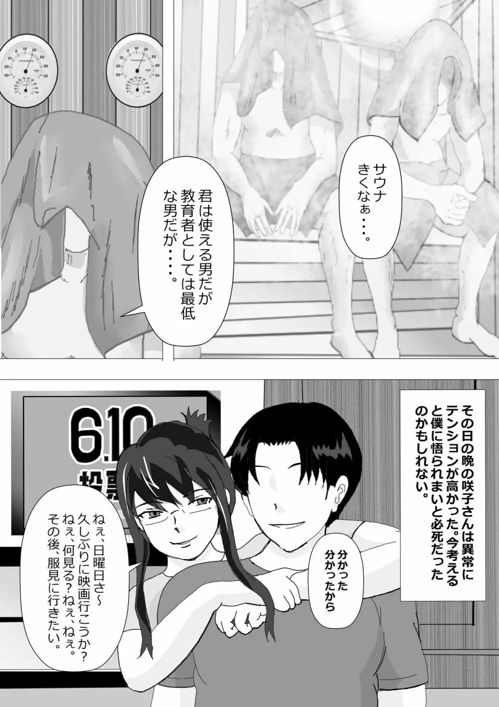 寝取られ女教師 総集編1 Page.61