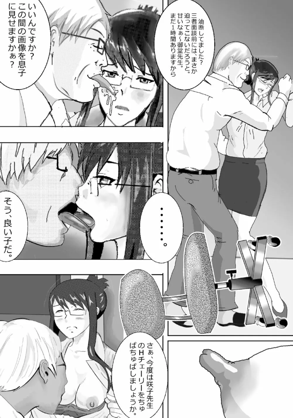 寝取られ女教師 総集編1 Page.62