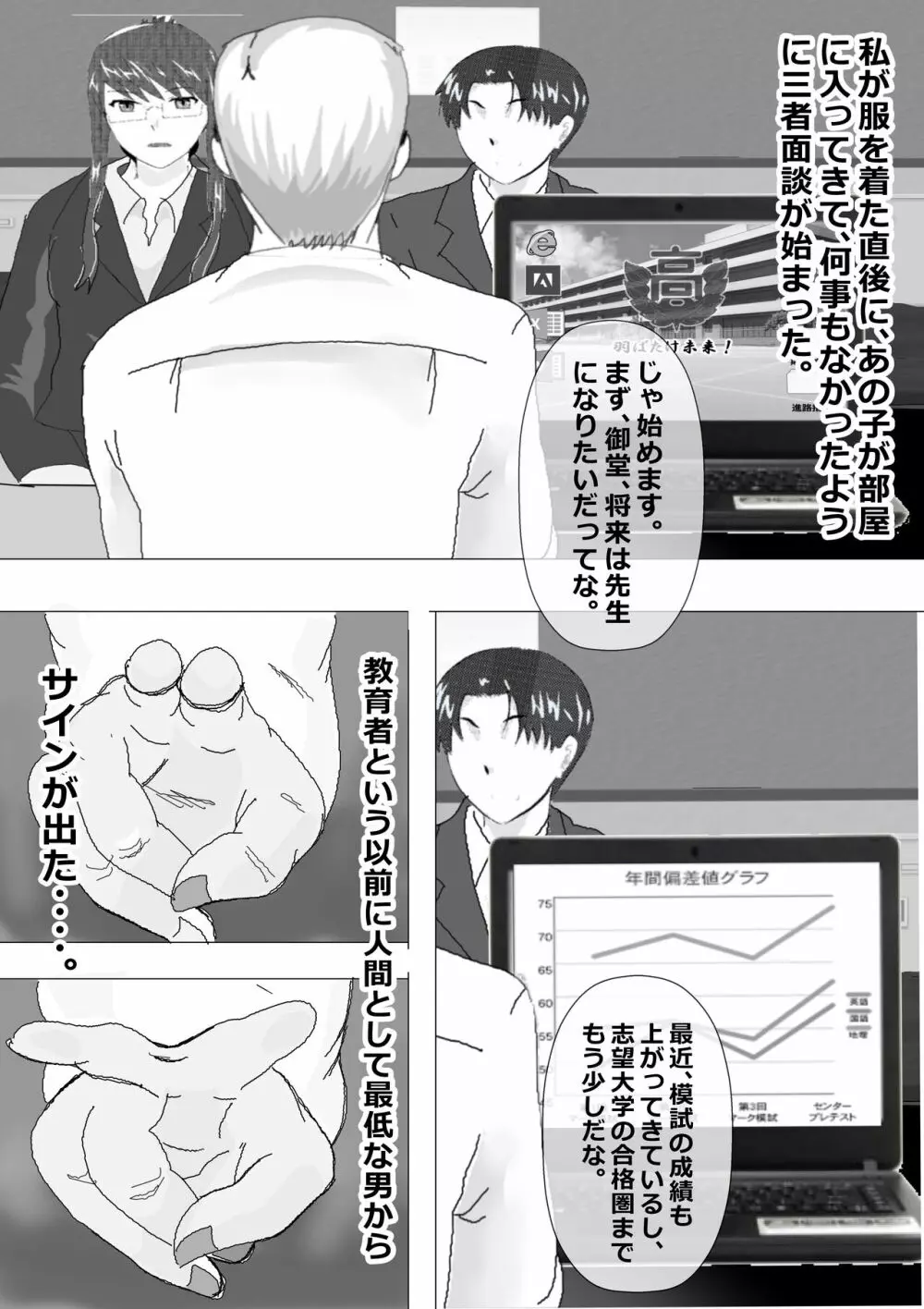 寝取られ女教師 総集編1 Page.65