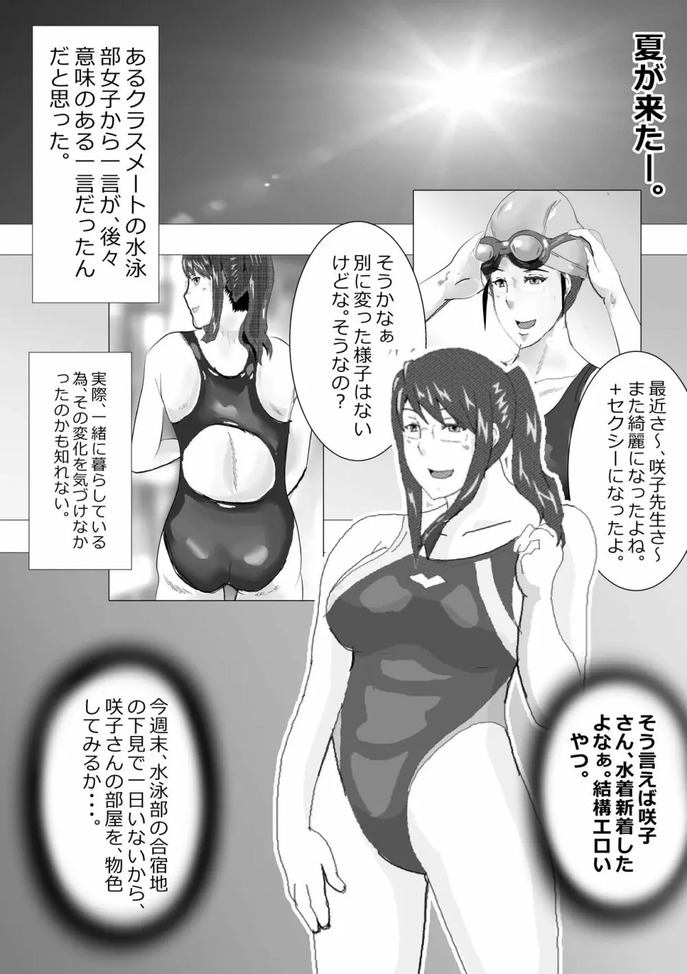 寝取られ女教師 総集編1 Page.72