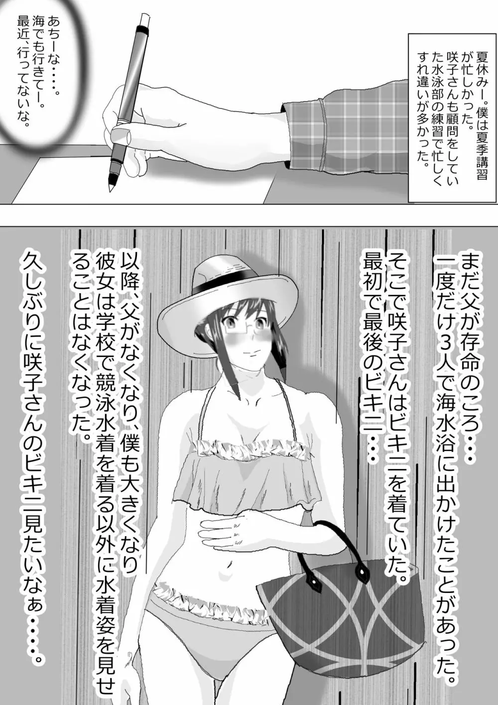 寝取られ女教師 総集編1 Page.73