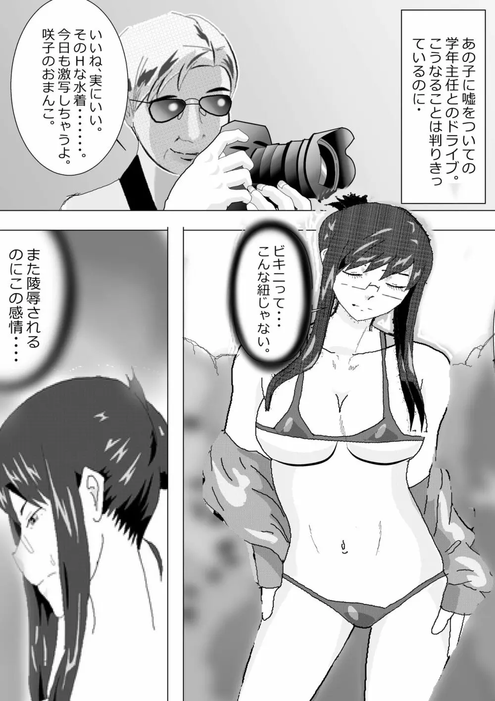 寝取られ女教師 総集編1 Page.74