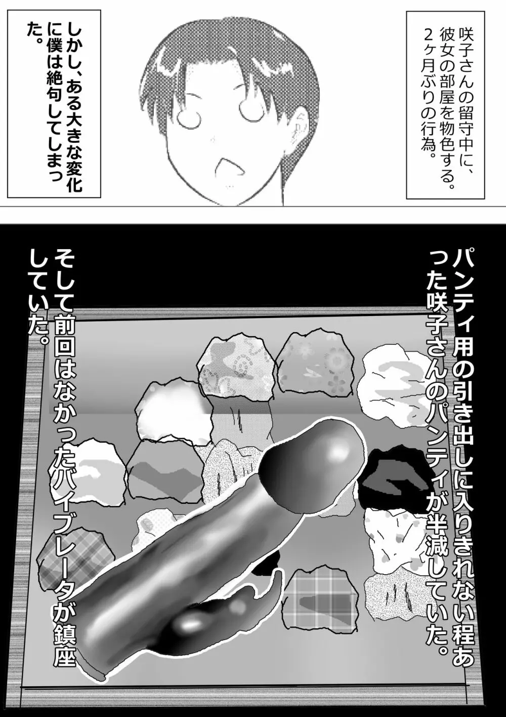 寝取られ女教師 総集編1 Page.77