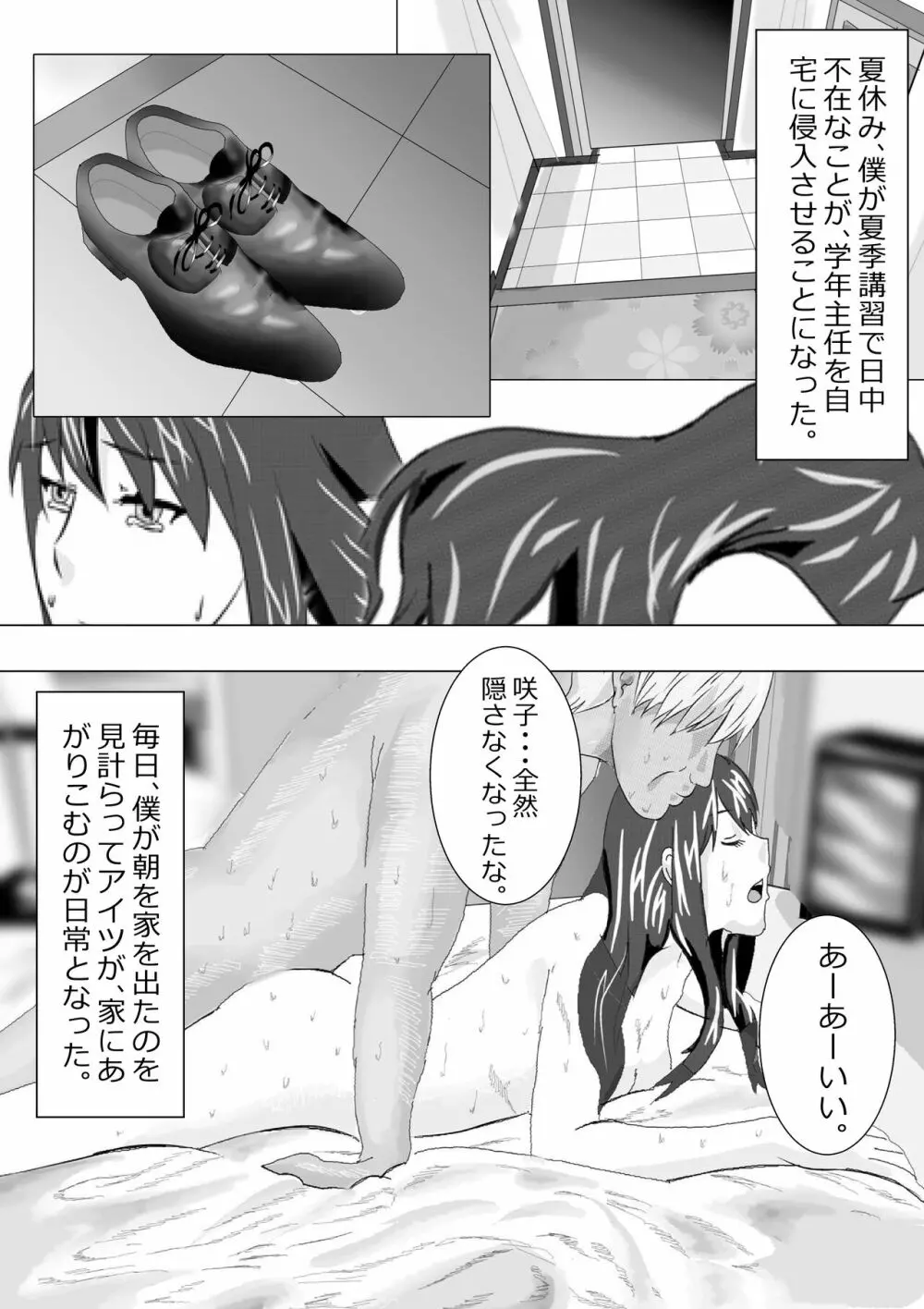 寝取られ女教師 総集編1 Page.82