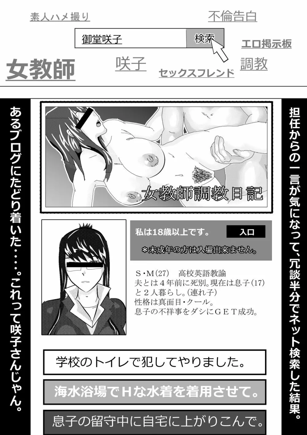 寝取られ女教師 総集編1 Page.91