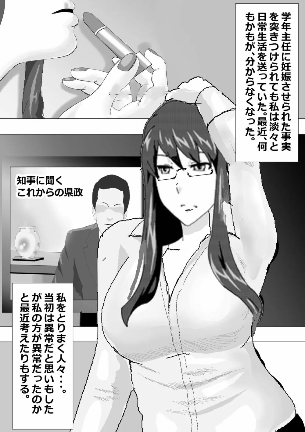 寝取られ女教師 総集編1 Page.92