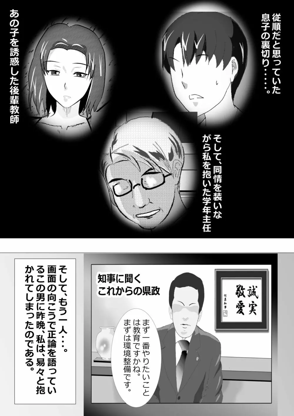 寝取られ女教師 総集編1 Page.93