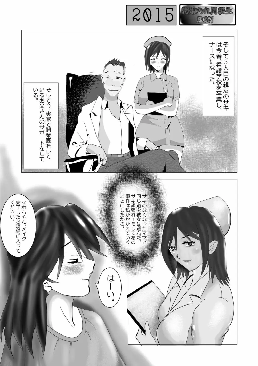 寝取られ同級生総集編 Page.24