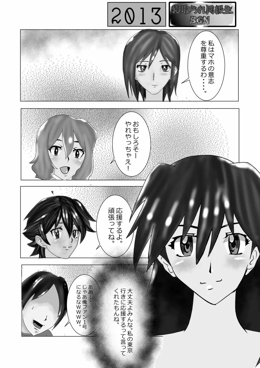 寝取られ同級生総集編 Page.25