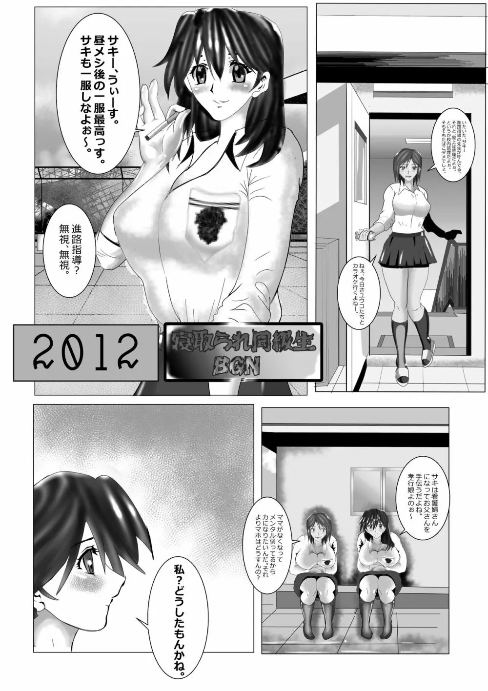 寝取られ同級生総集編 Page.4