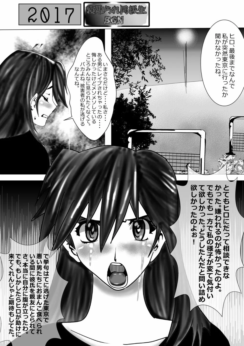 寝取られ同級生総集編 Page.42