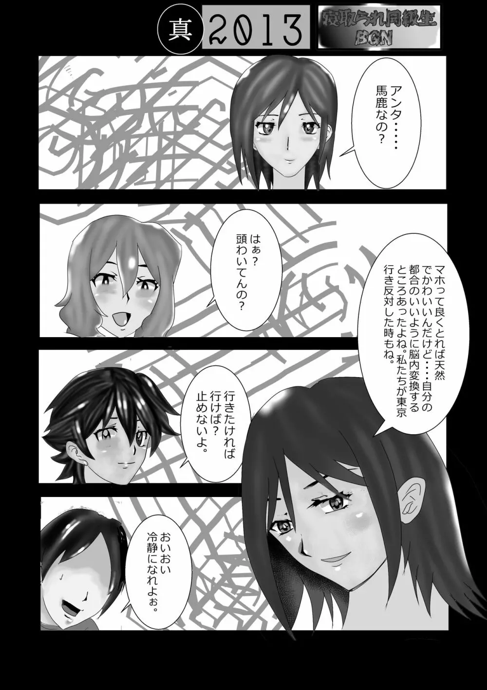 寝取られ同級生総集編 Page.43