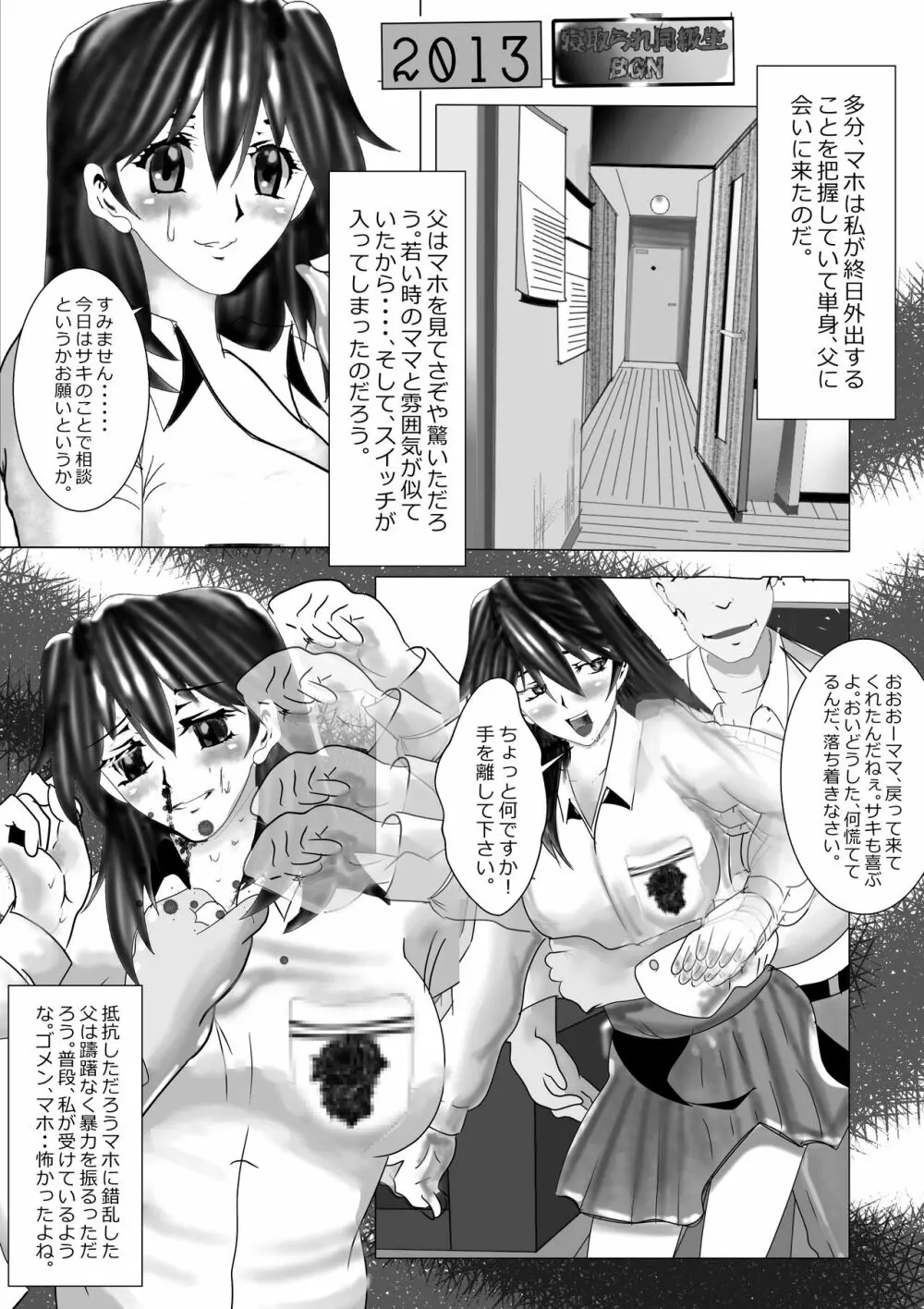 寝取られ同級生総集編 Page.46