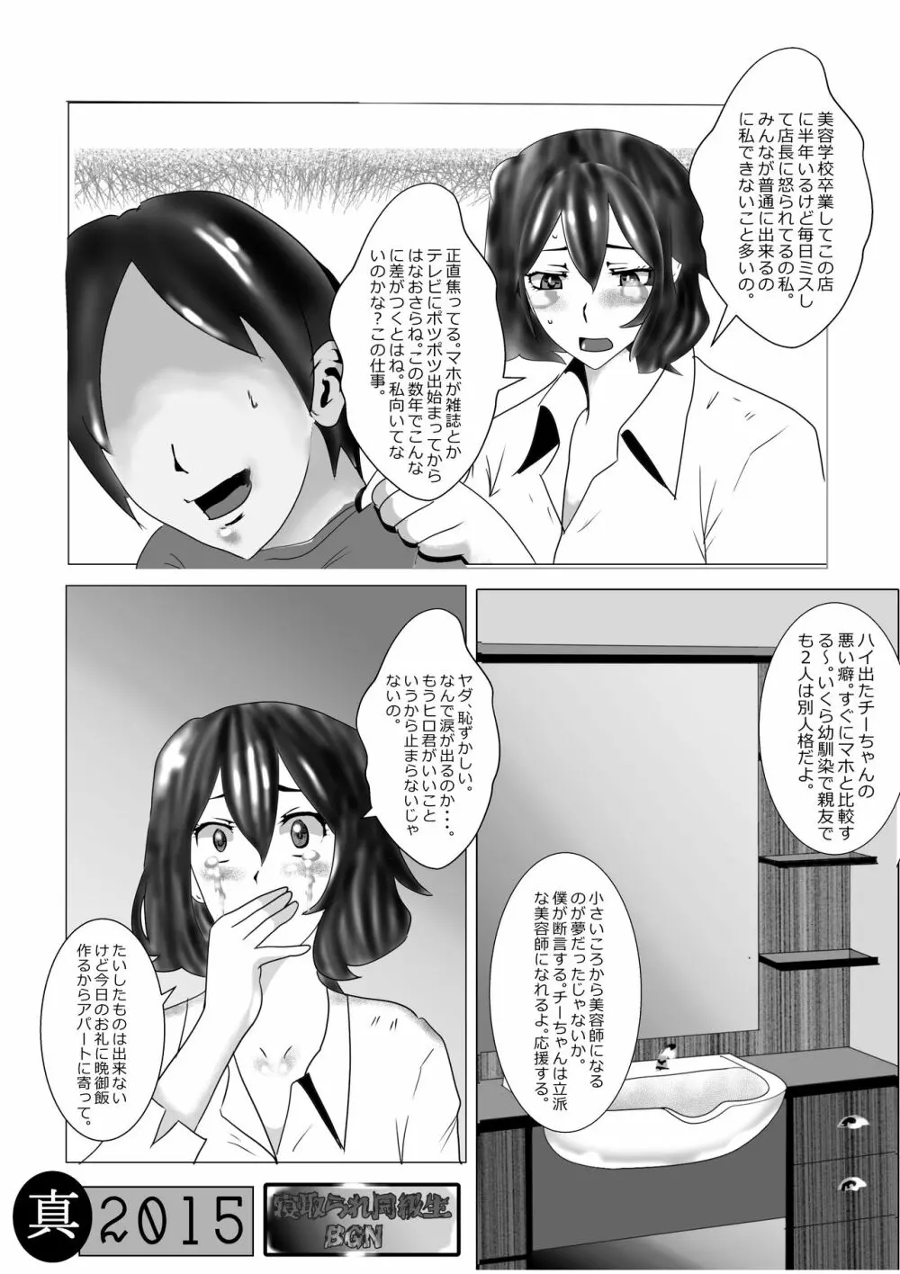 寝取られ同級生総集編 Page.53