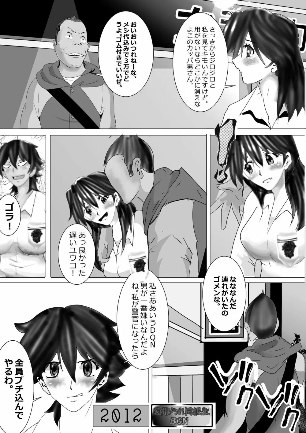 寝取られ同級生総集編 Page.6