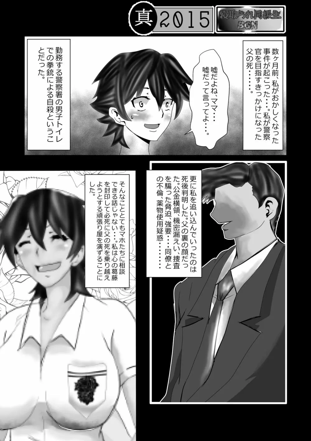 寝取られ同級生総集編 Page.60