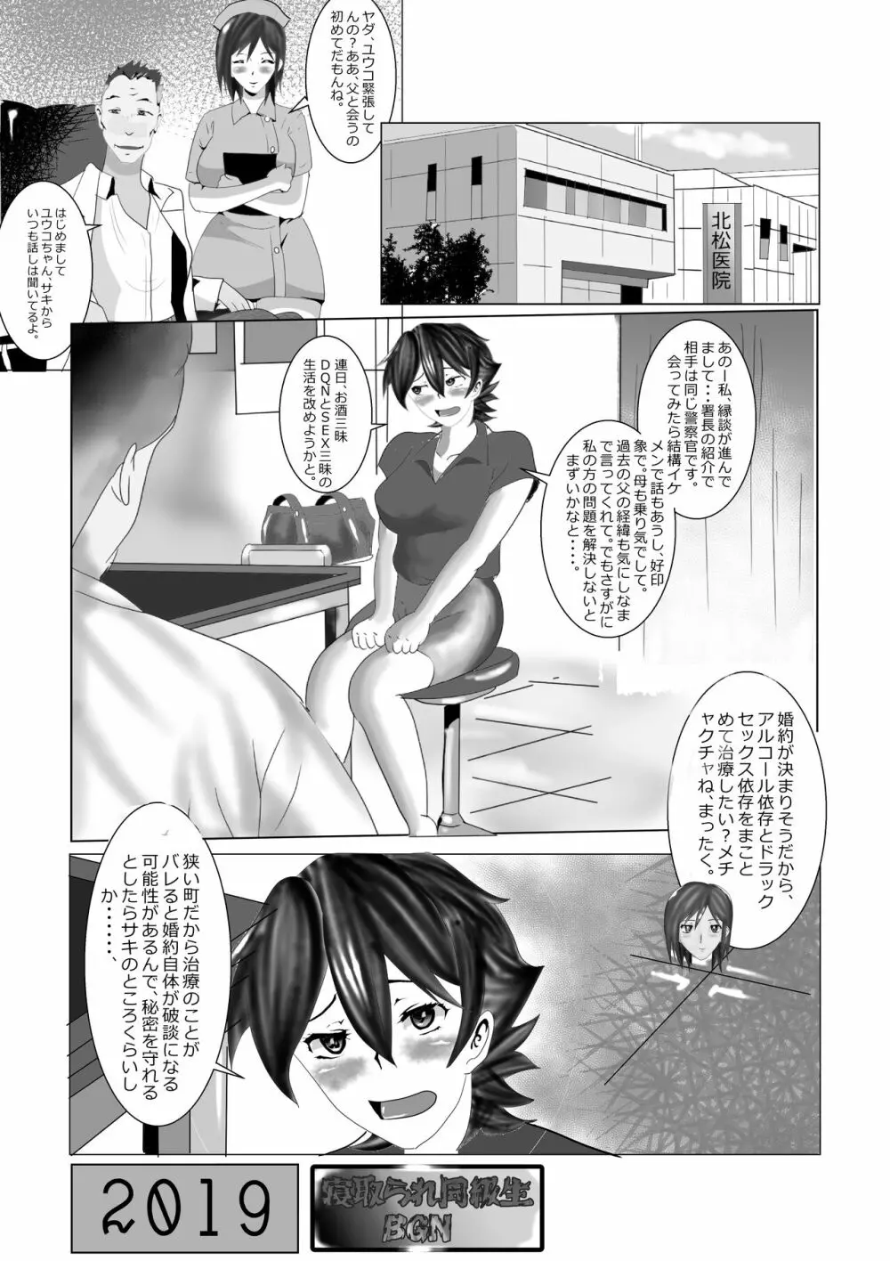 寝取られ同級生総集編 Page.66