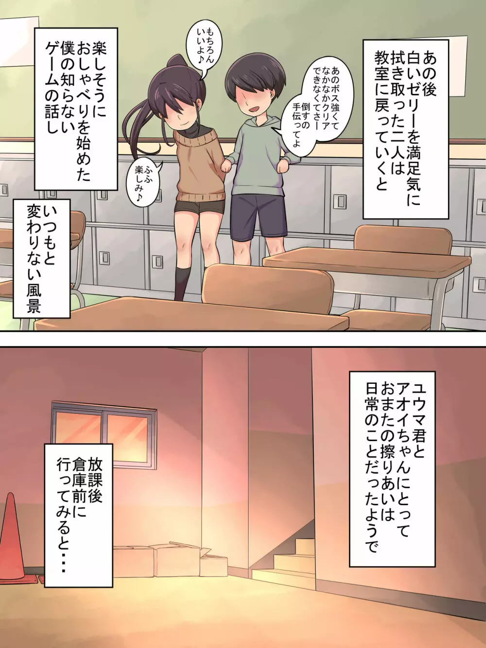 学校の隅っこで1 Page.6