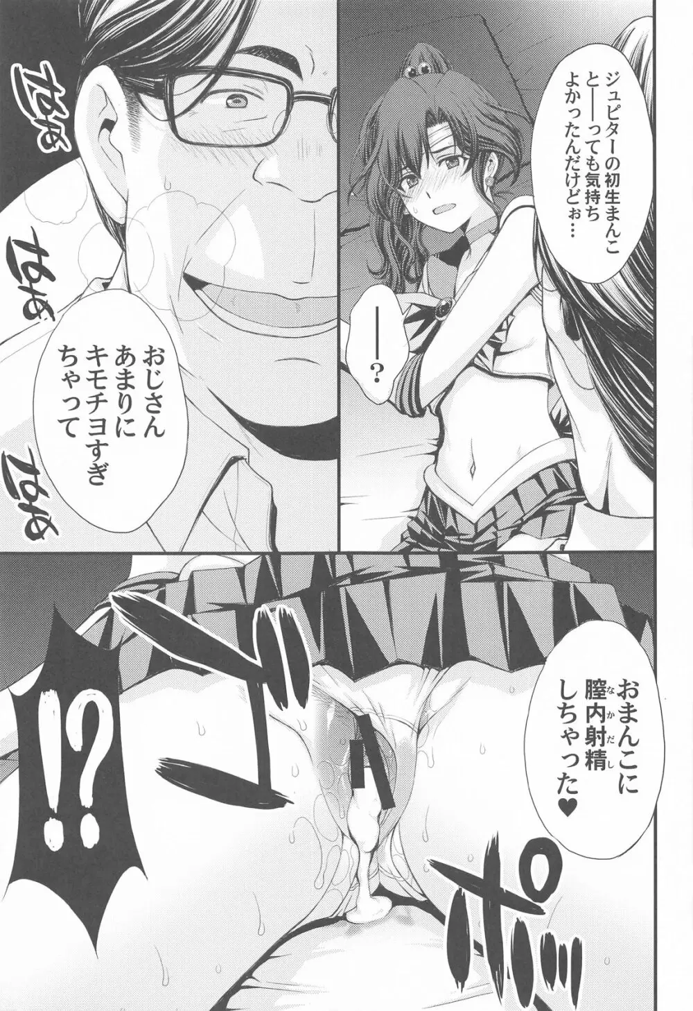 チン負けまこちゃんwith亜美ちゃん Page.32