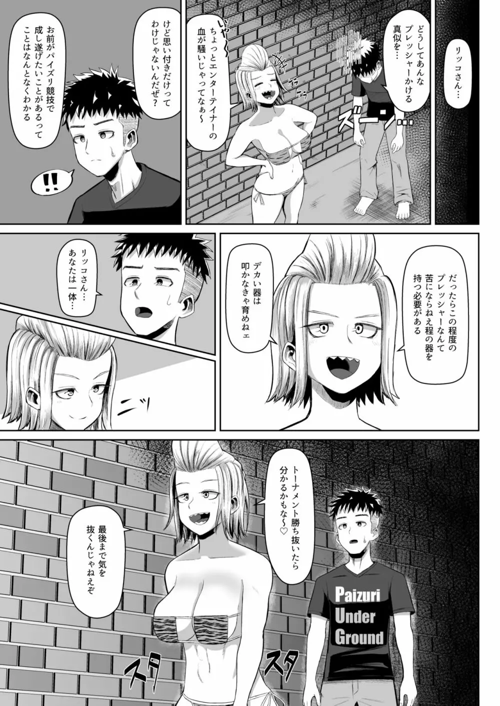 熱血パイズリ部!!肆 Page.2