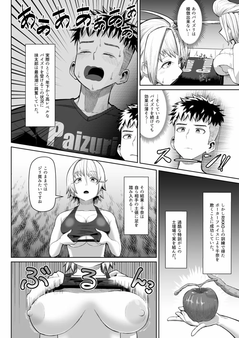 熱血パイズリ部!!肆 Page.23