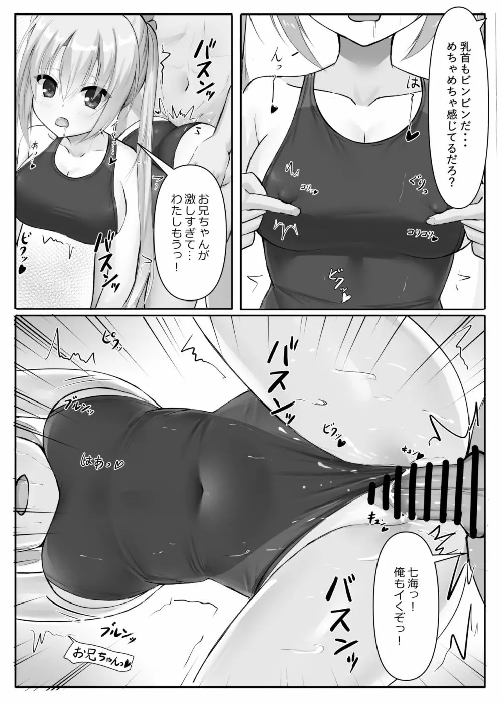 競泳ななみずぎ Page.11