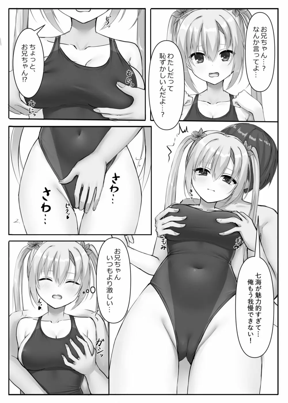 競泳ななみずぎ Page.8