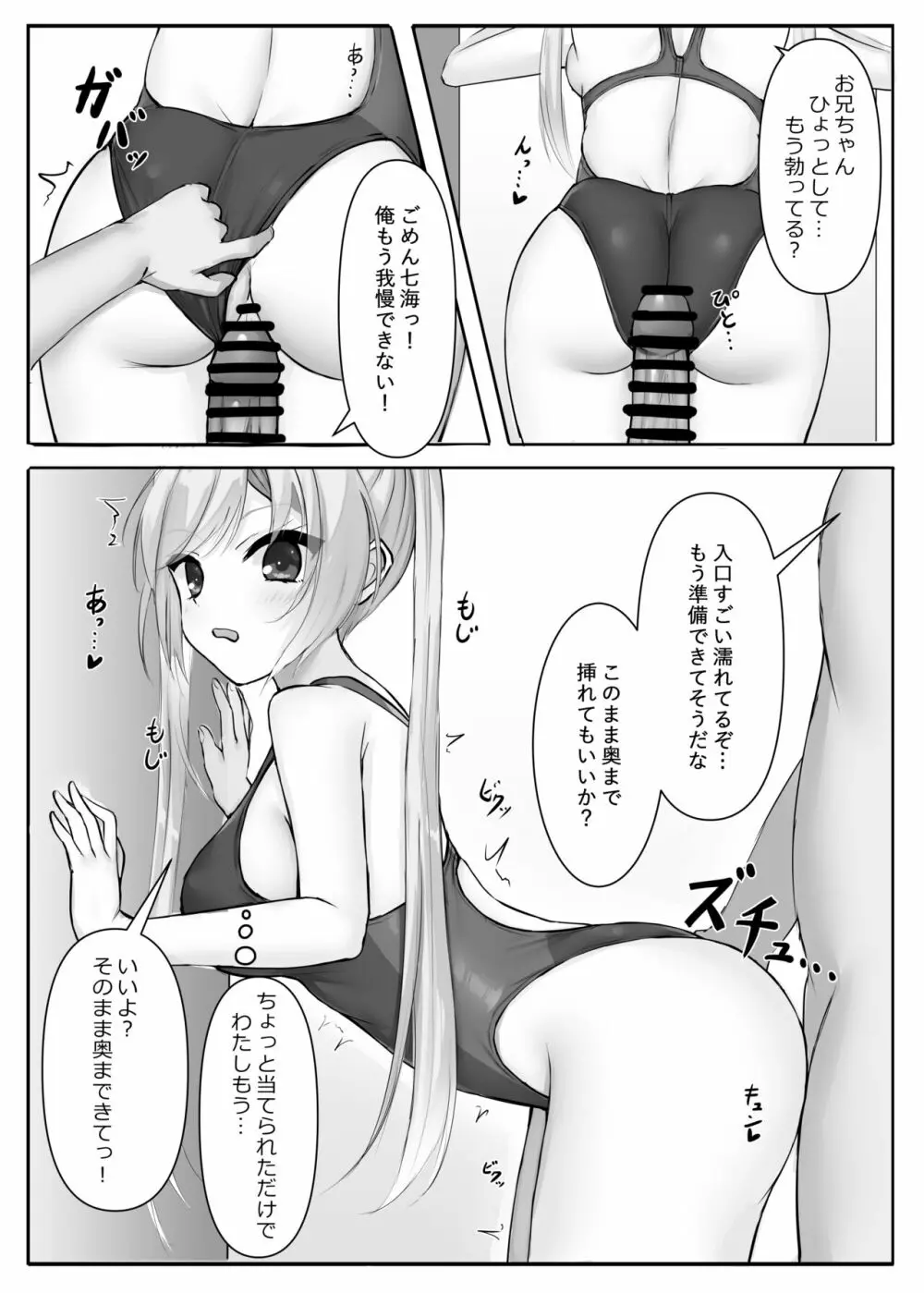 競泳ななみずぎ Page.9