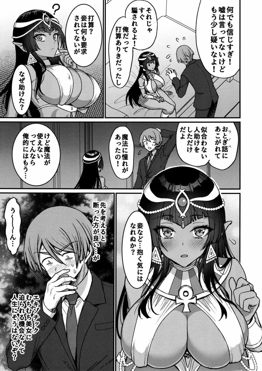 むち無知褐色王女とヤリまくり同棲性活 Page.10