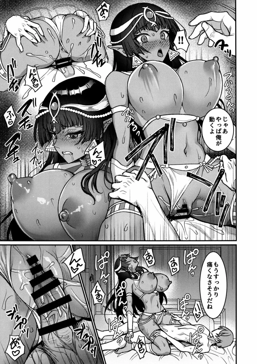 むち無知褐色王女とヤリまくり同棲性活 Page.22