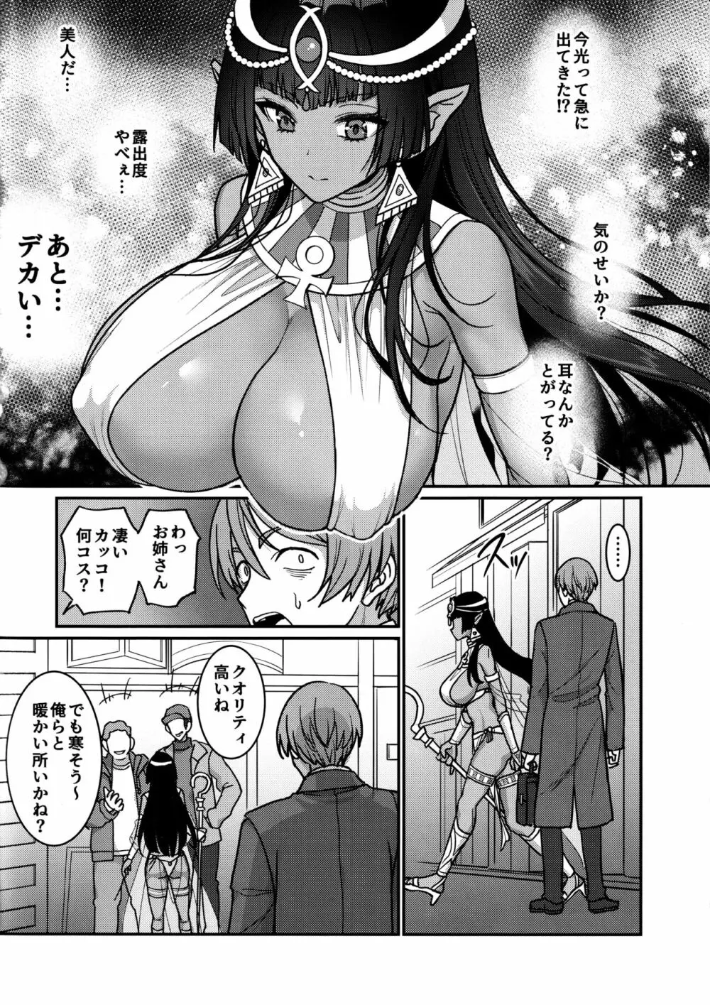 むち無知褐色王女とヤリまくり同棲性活 Page.3