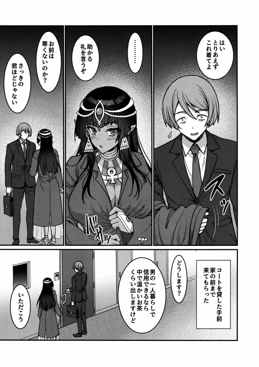 むち無知褐色王女とヤリまくり同棲性活 Page.6