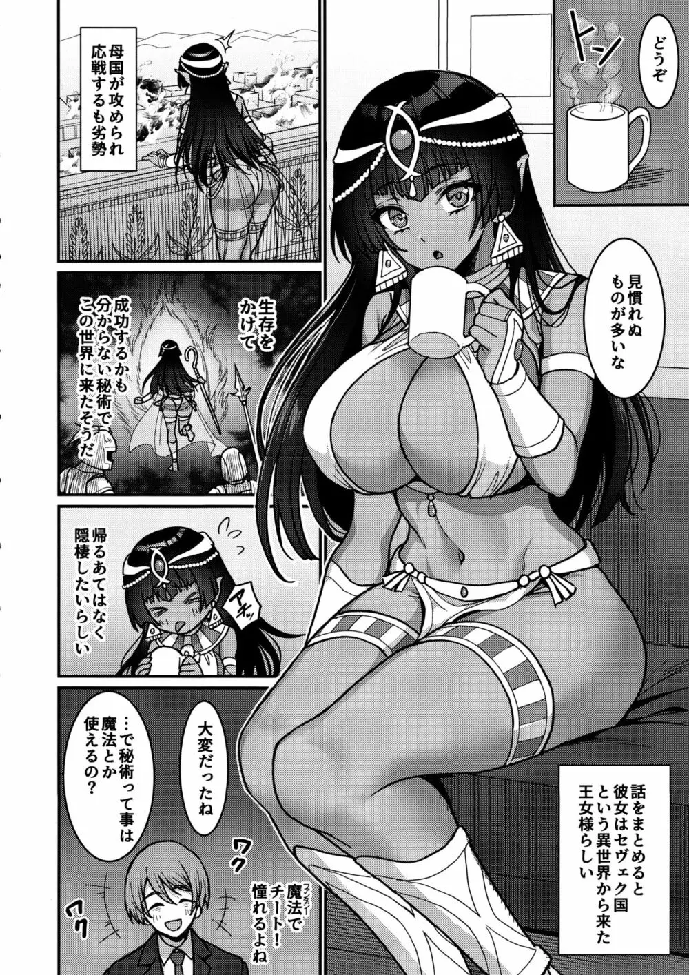 むち無知褐色王女とヤリまくり同棲性活 Page.7