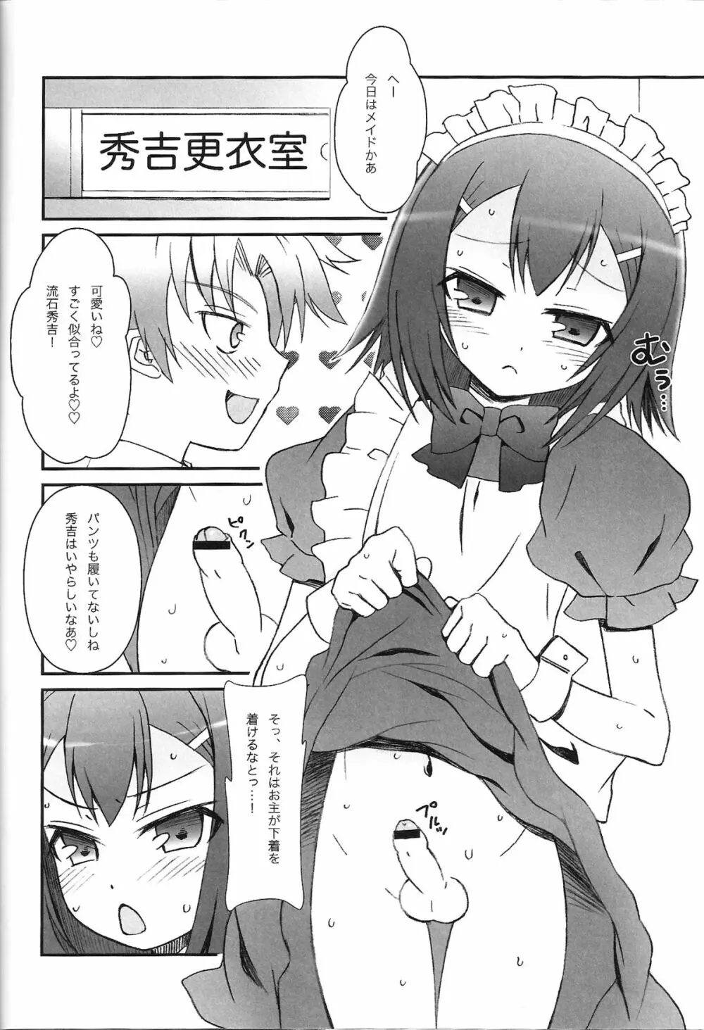 Hideyoshi Days Page.18