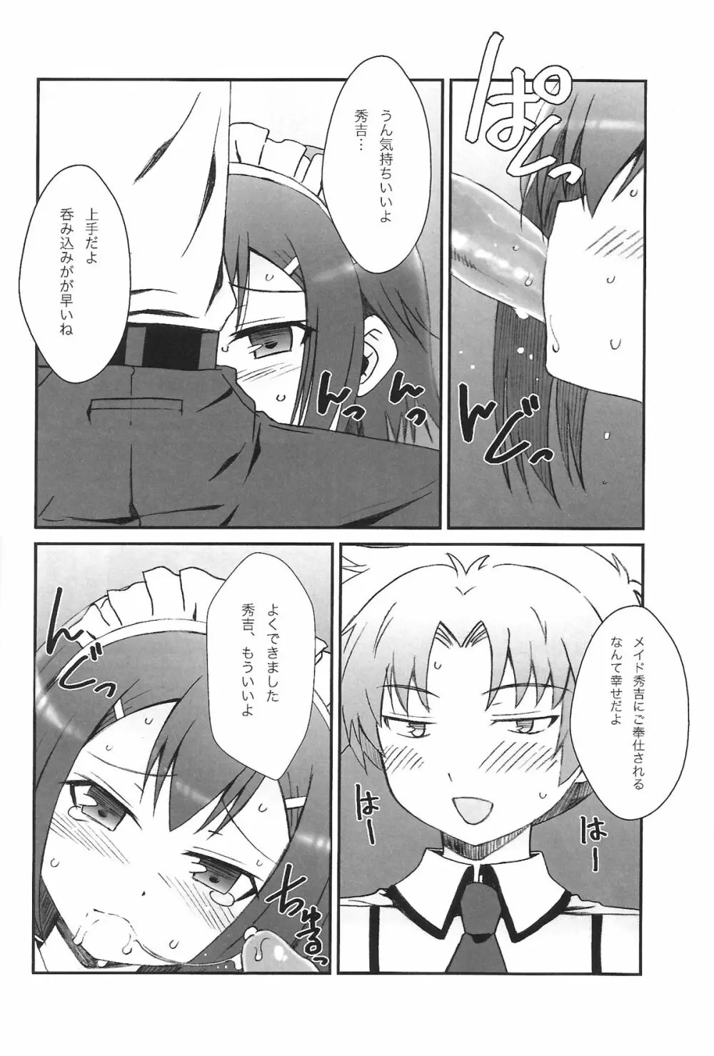 Hideyoshi Days Page.20