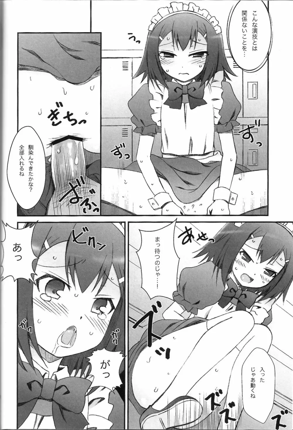 Hideyoshi Days Page.22