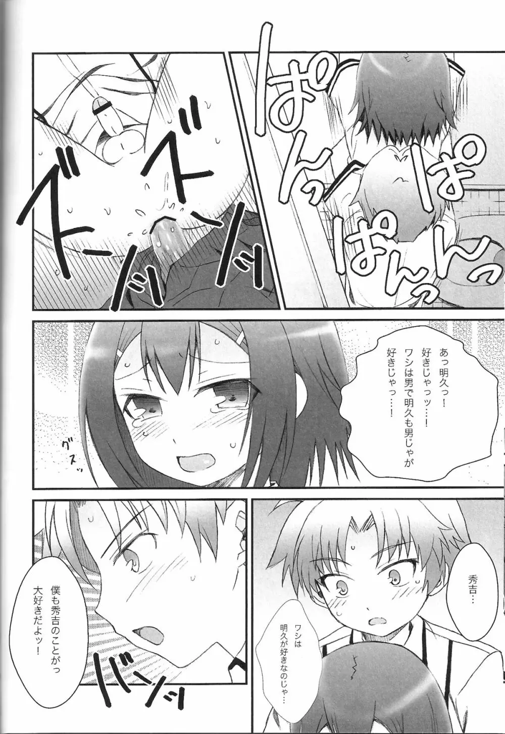 Hideyoshi Days Page.30