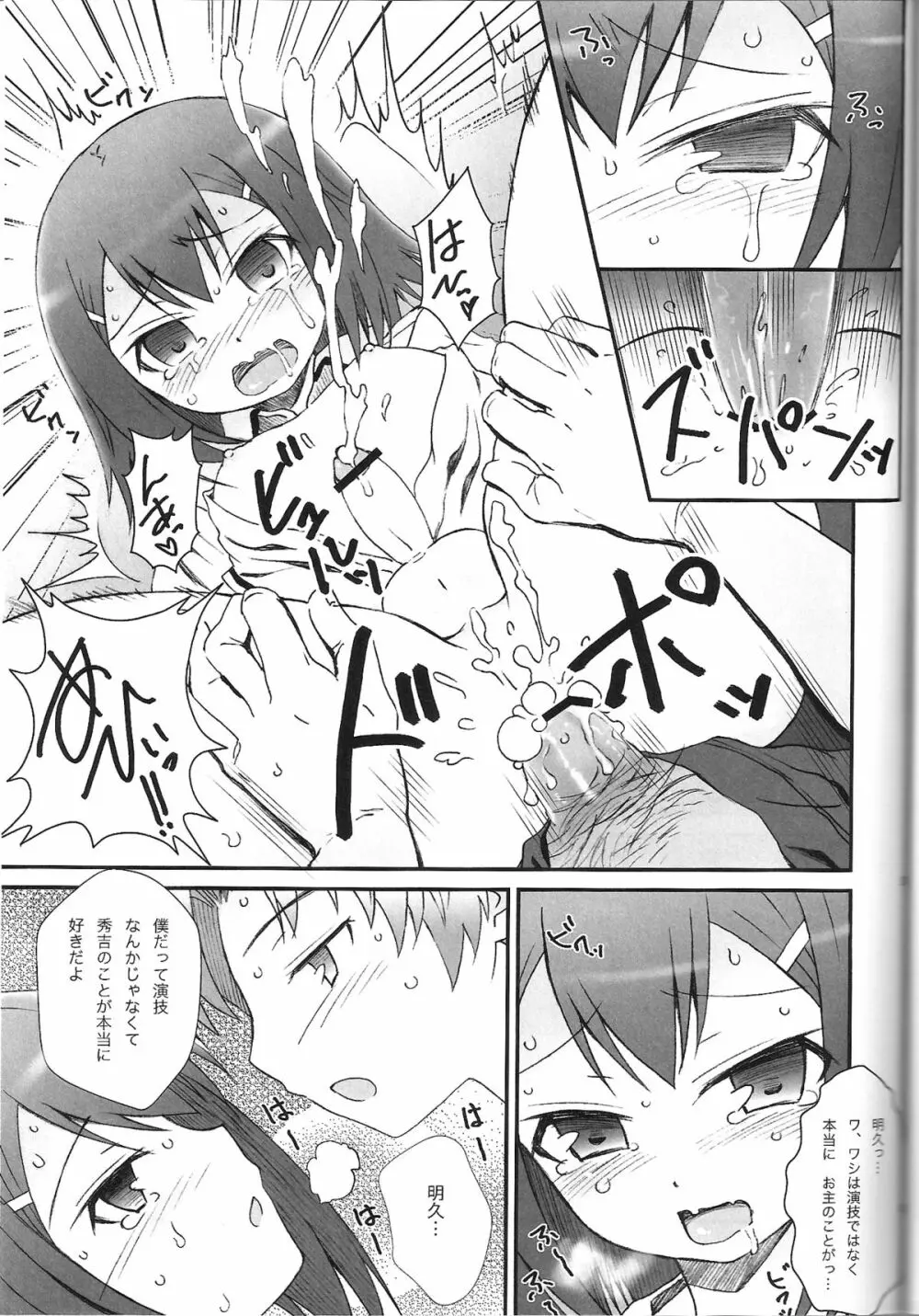 Hideyoshi Days Page.31